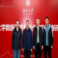 我公司四名員工赴北京大學“數據資產與企業(yè)數字戰(zhàn)略研修班”參加學習并順利畢業(yè)
